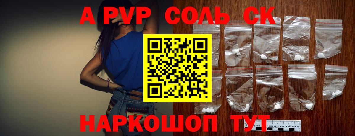 А ПВП кристаллы Апшеронск