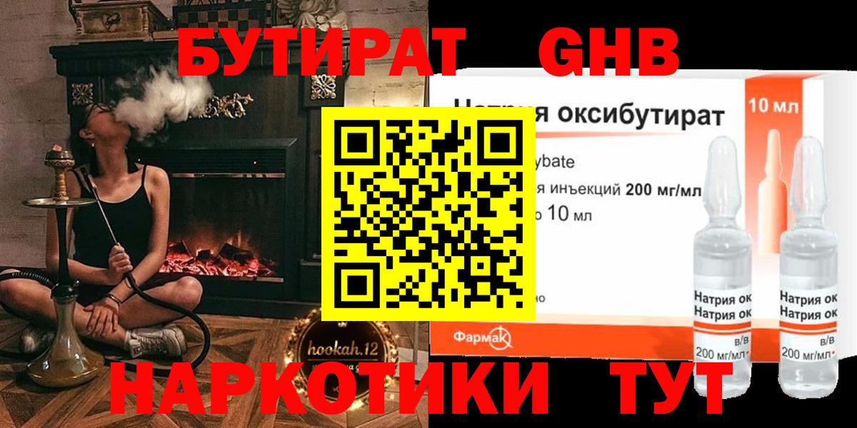 Бутират жидкий экстази  Вход с VPN  GHB  Апшеронск 