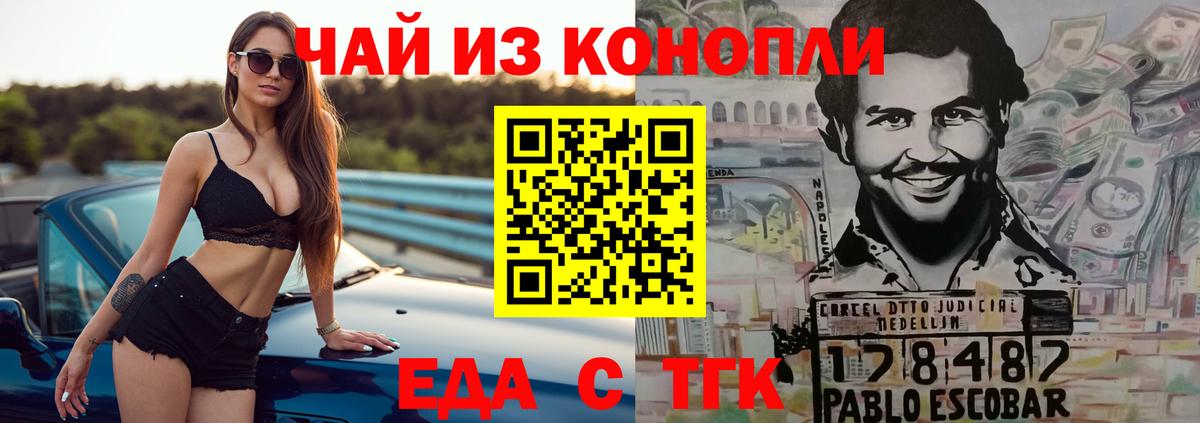 Апшеронск  Печенье с ТГК конопля  Вход с VPN 