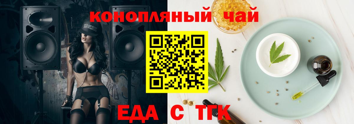 Еда ТГК конопля  Апшеронск 