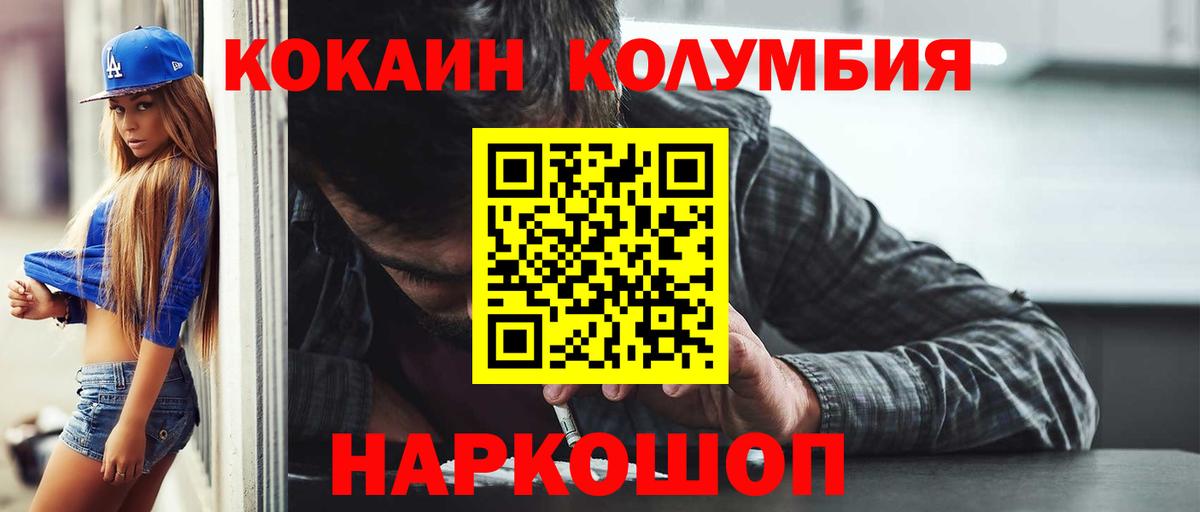 Cocaine Колумбийский Апшеронск