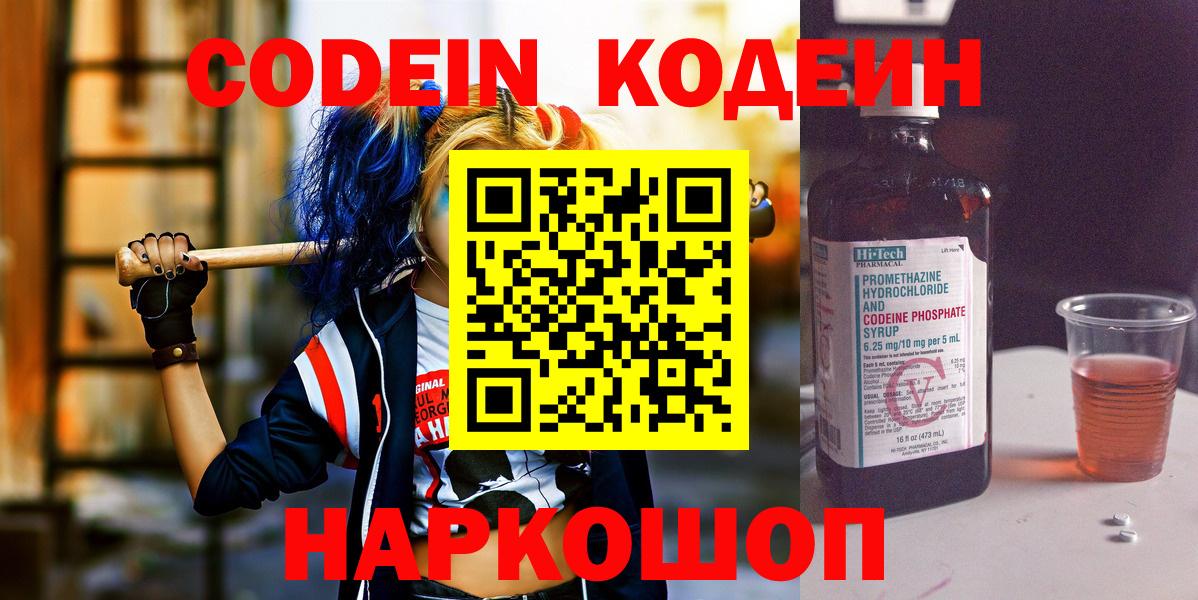 Codein напиток Lean (лин)  Вход с VPN  Codein напиток Lean (лин)  Апшеронск 
