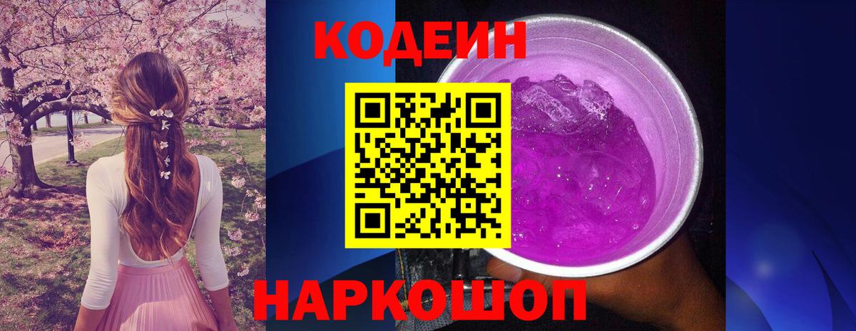 Кодеиновый сироп Lean напиток Lean (лин) Апшеронск