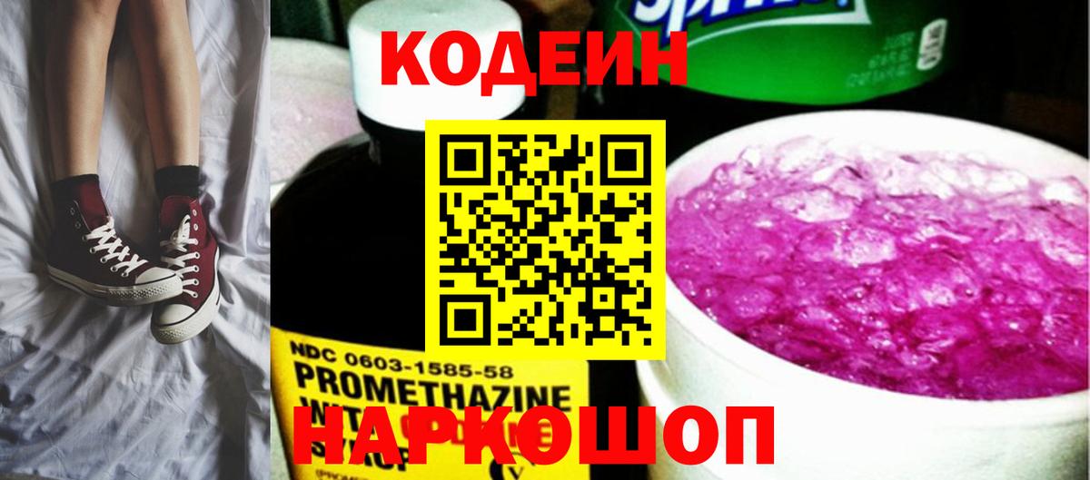Кодеиновый сироп Lean напиток Lean (лин)  Апшеронск  Codein напиток Lean (лин) 