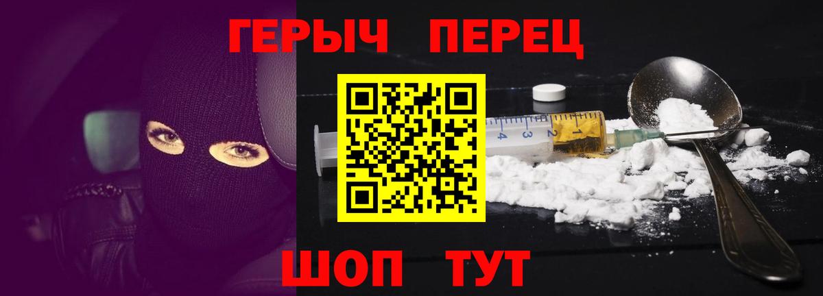 ГЕРОИН хмурый Апшеронск