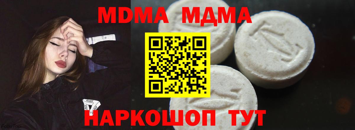 MDMA кристаллы Апшеронск