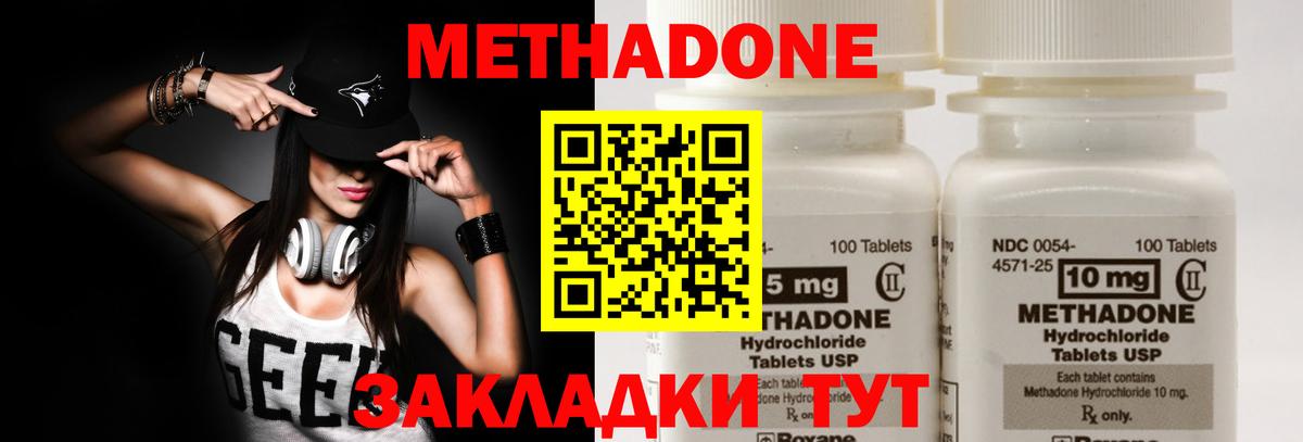 Метадон белоснежный Апшеронск