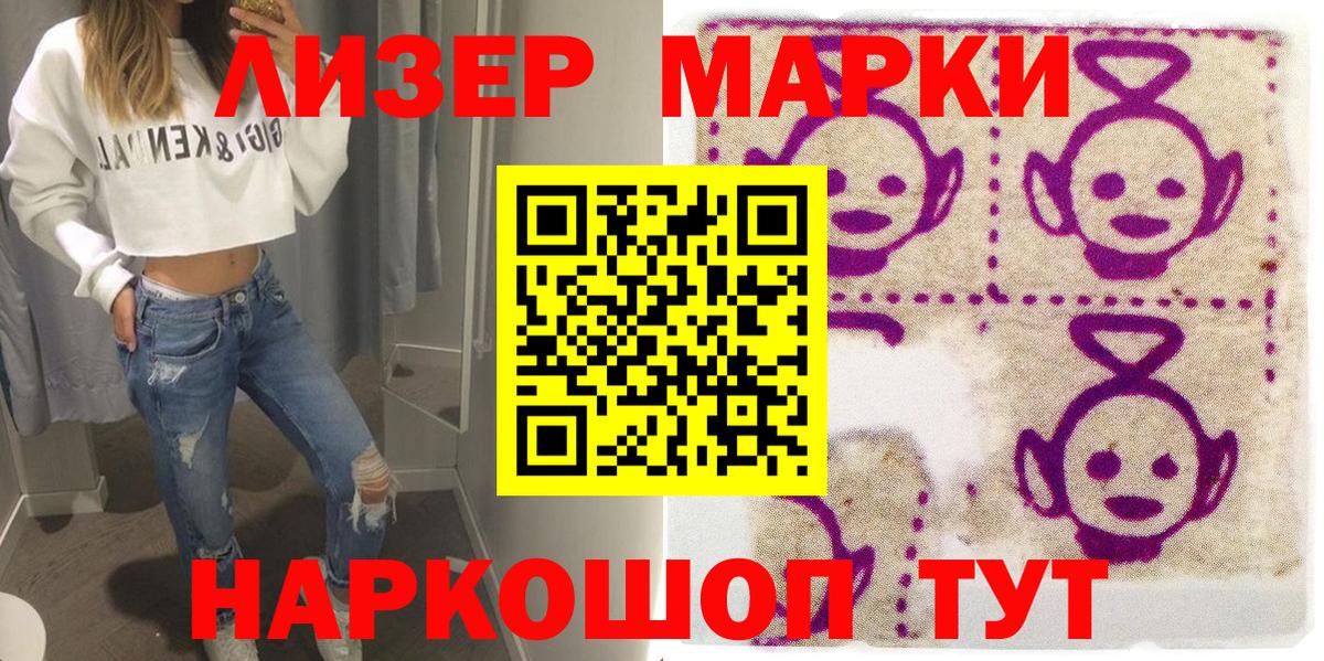 Марки 25I-NBOMe 1500мкг Апшеронск