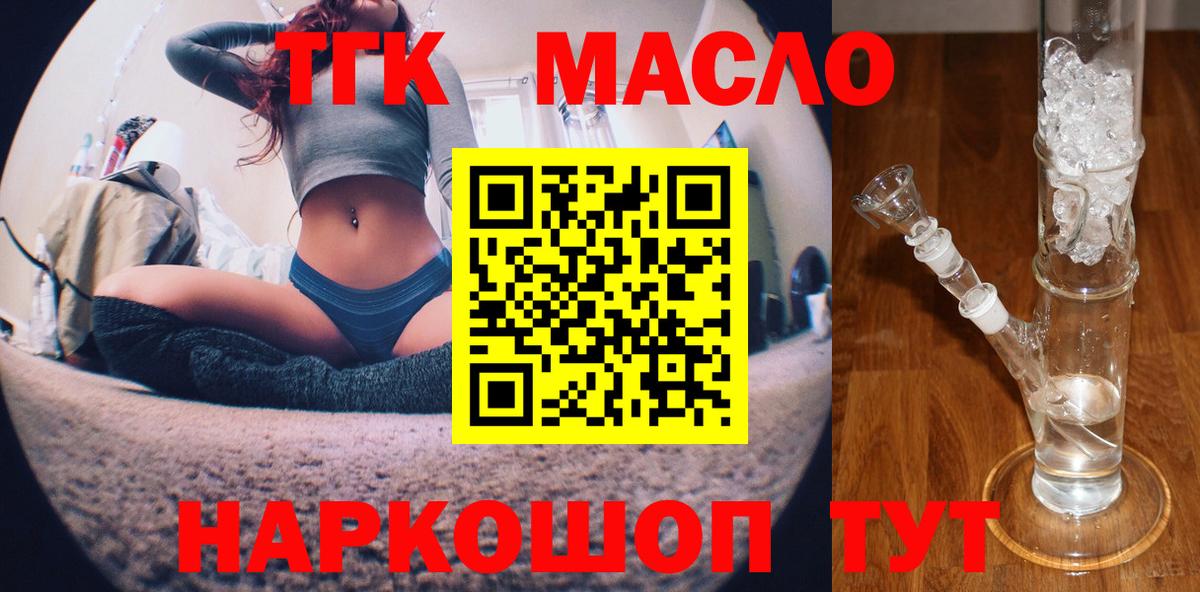 ТГК THC oil  купить наркотики цена  Вход с VPN  Апшеронск  Дистиллят ТГК жижа 